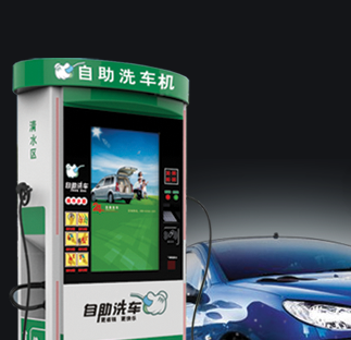 德翔自助洗车机加盟详细介绍